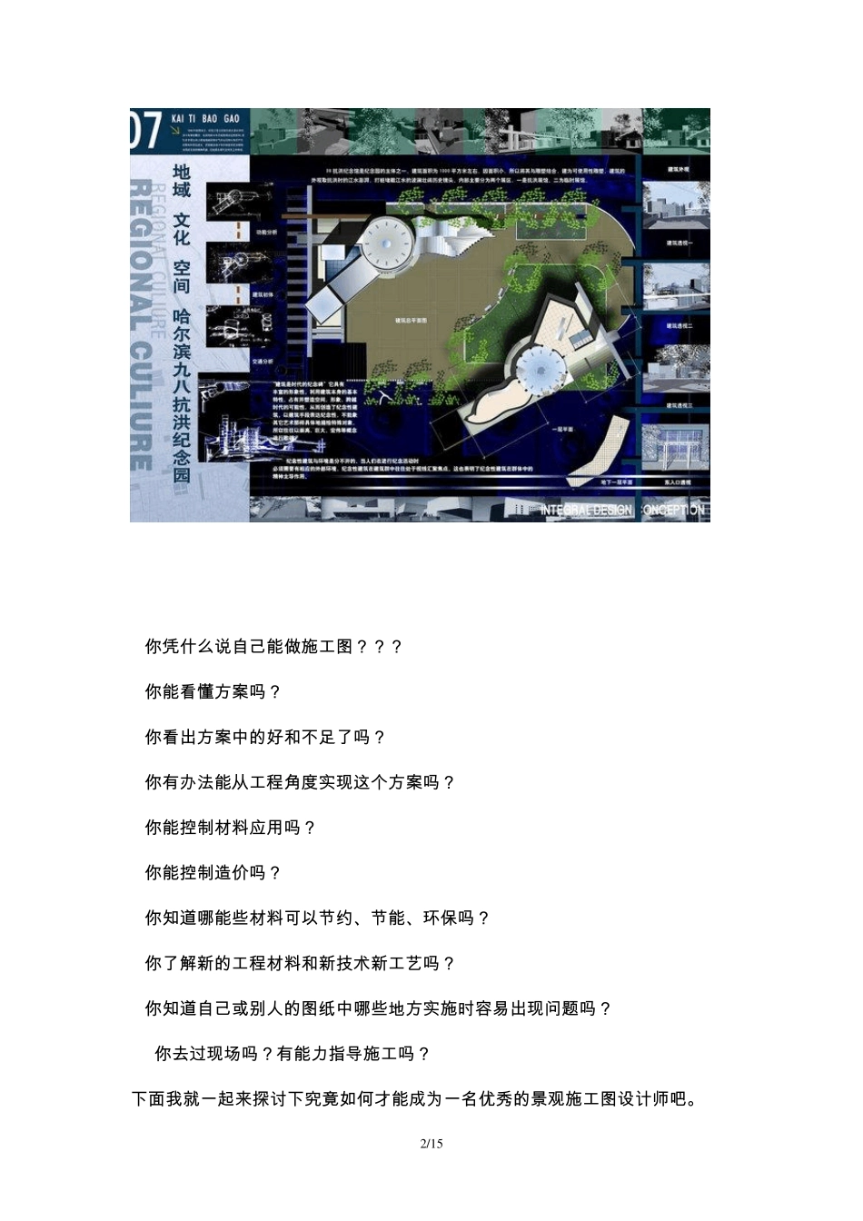 景观施工图设计_第2页