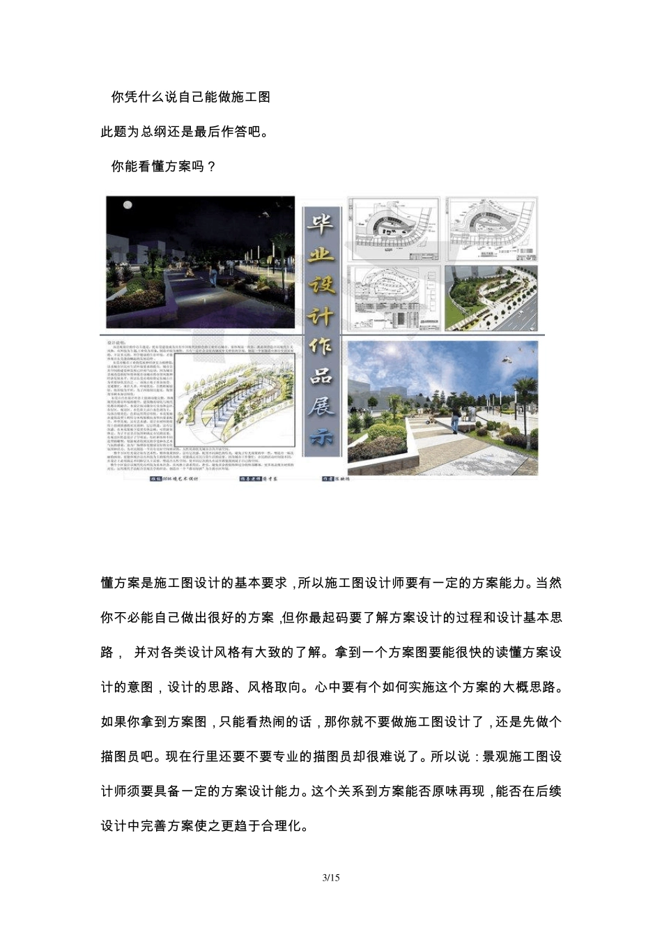 景观施工图设计_第3页
