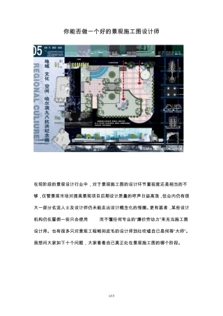 景观施工图设计