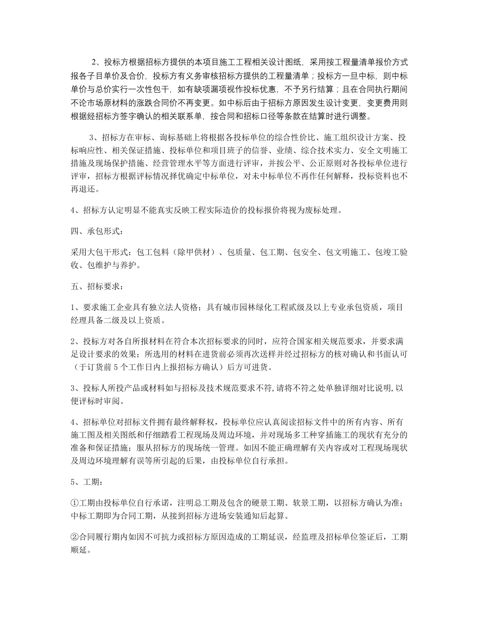 景观施工工程招标文件._第2页