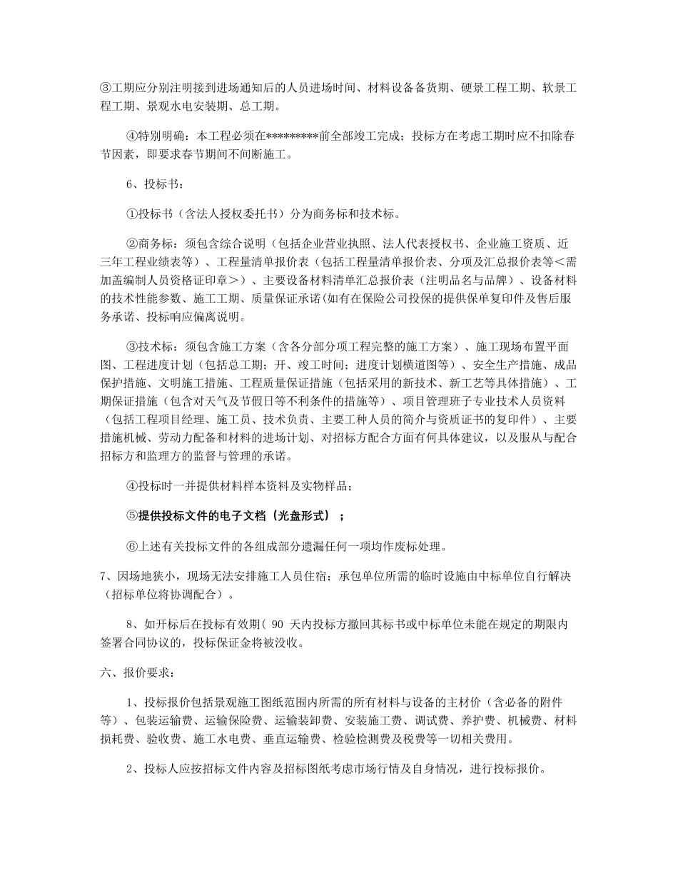 景观施工工程招标文件._第3页