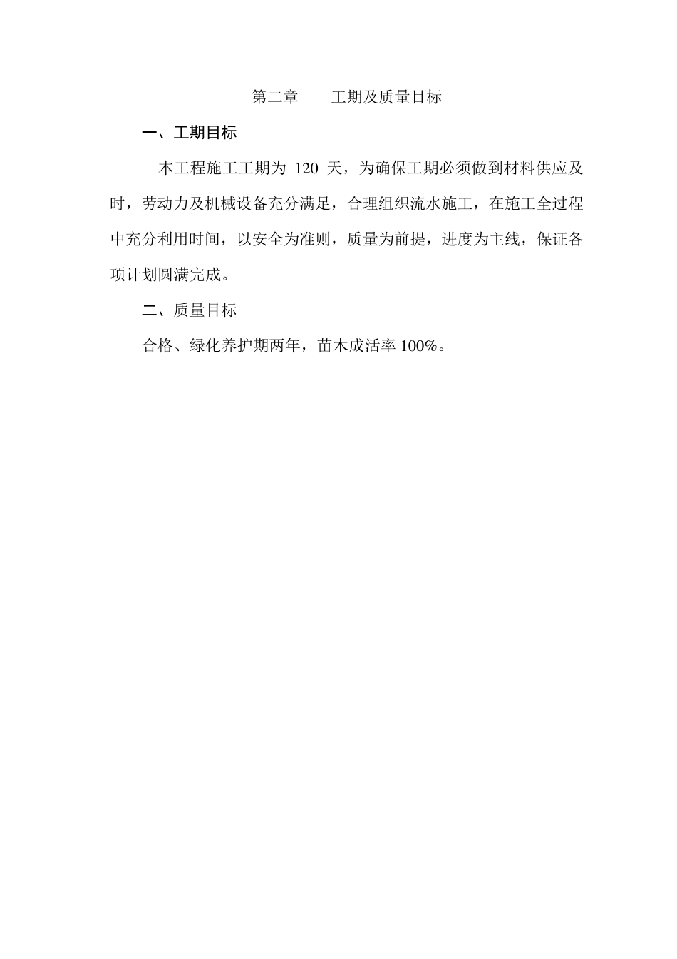 景观施工方案_第2页