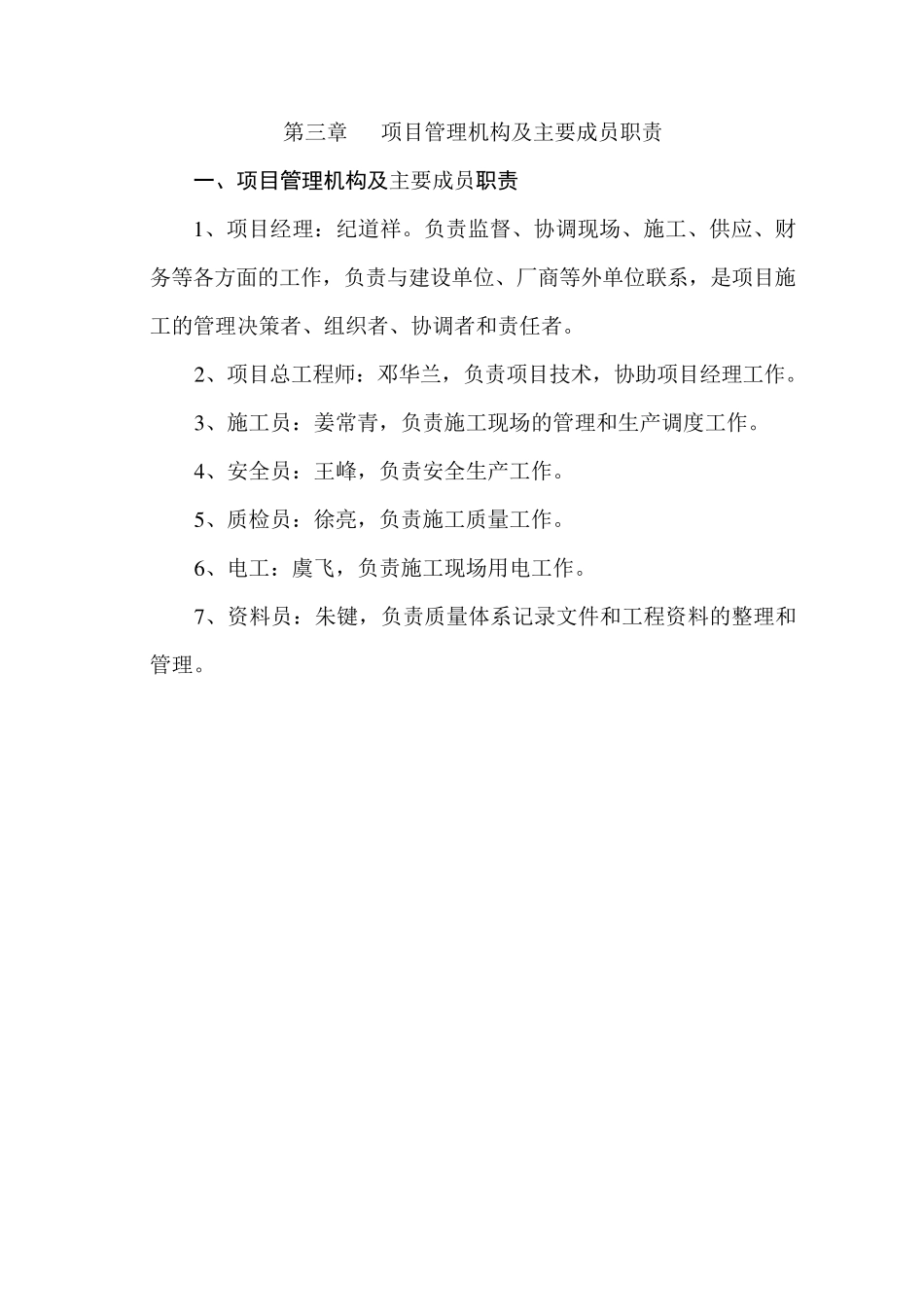 景观施工方案_第3页