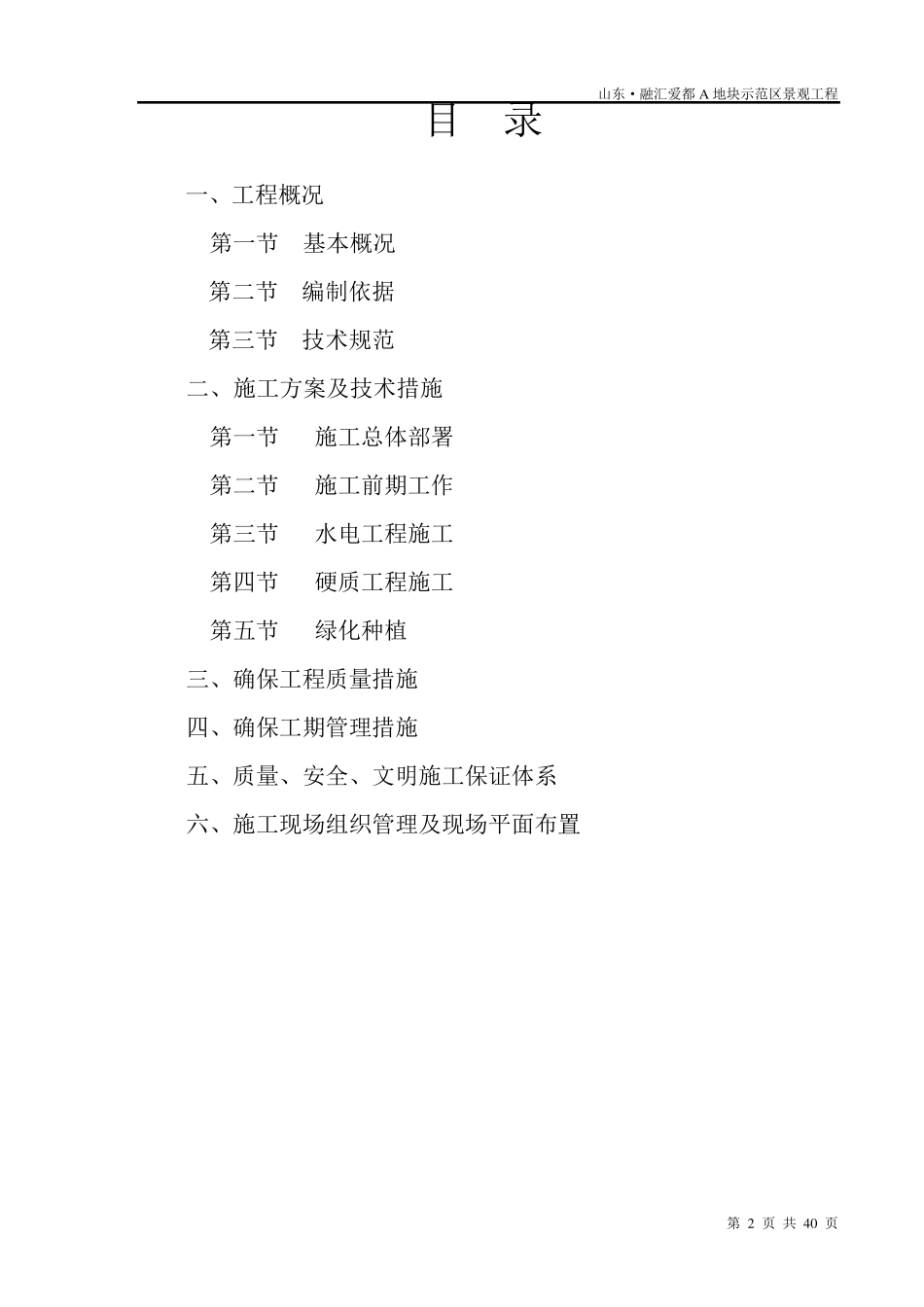 景观施工组织设计_第2页