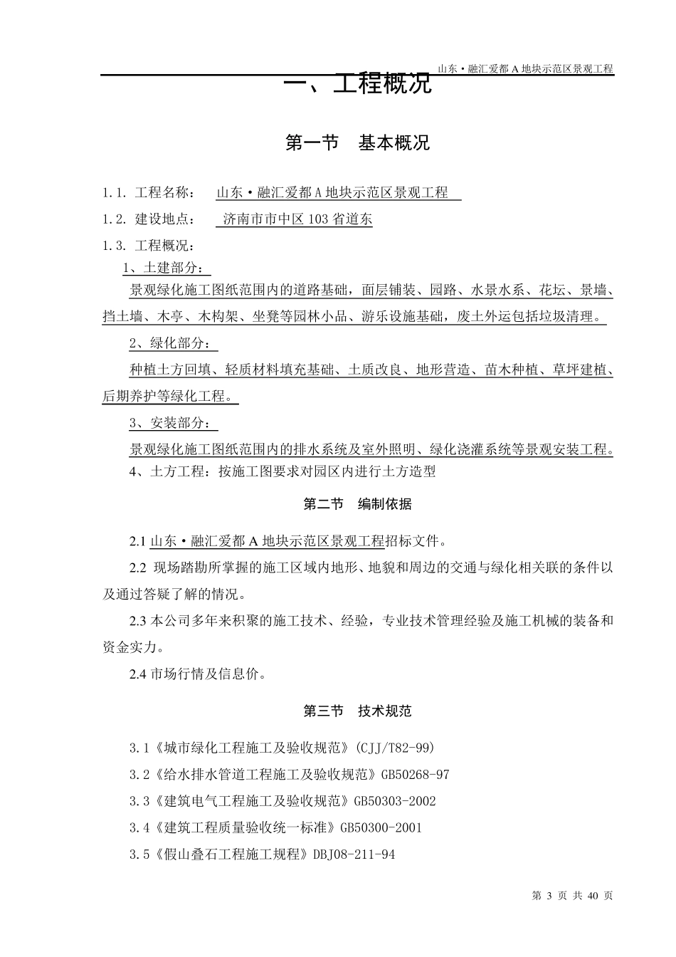 景观施工组织设计_第3页