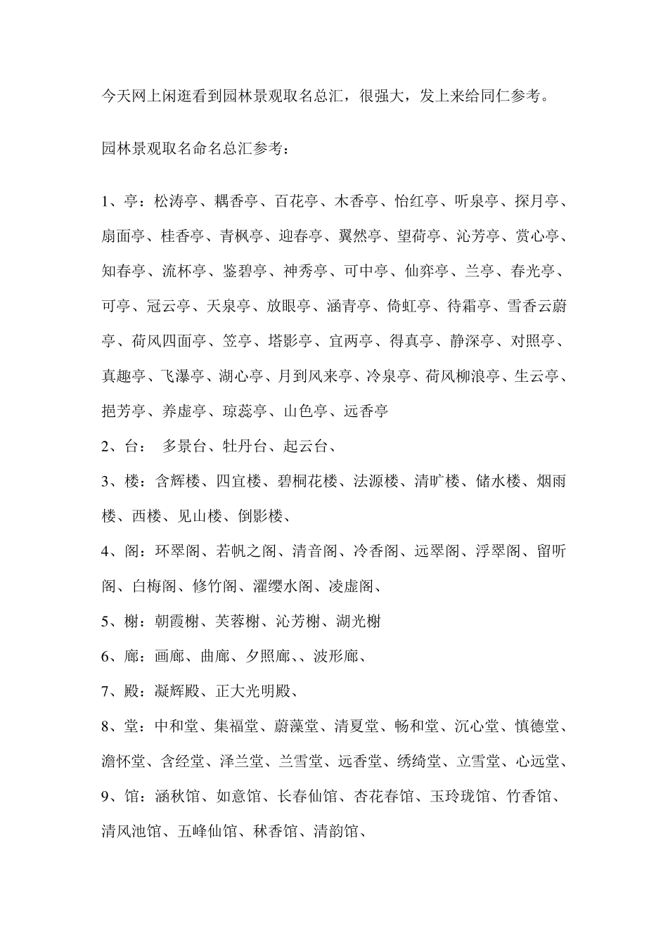 景观景点名大全_第1页