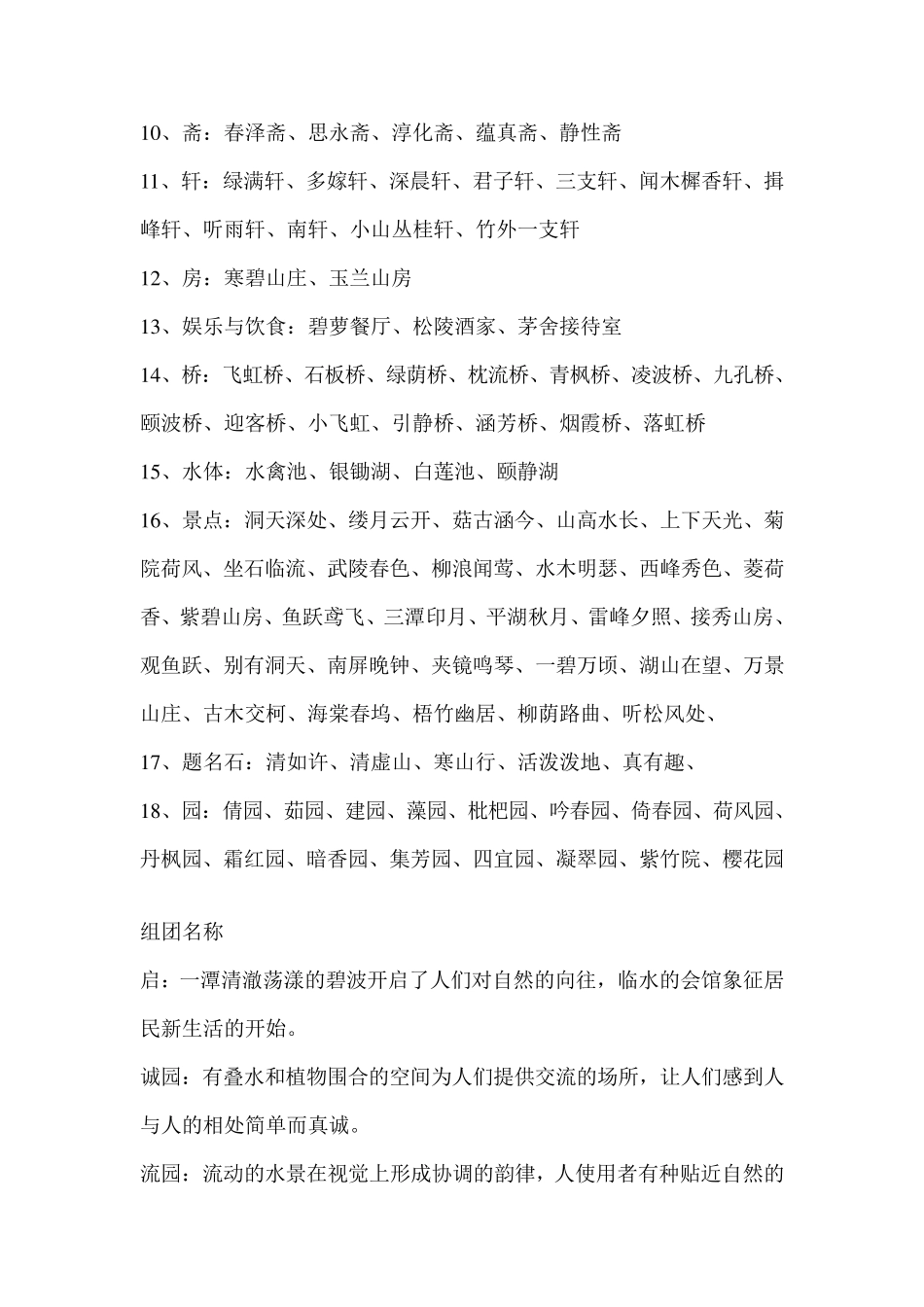 景观景点名大全_第2页