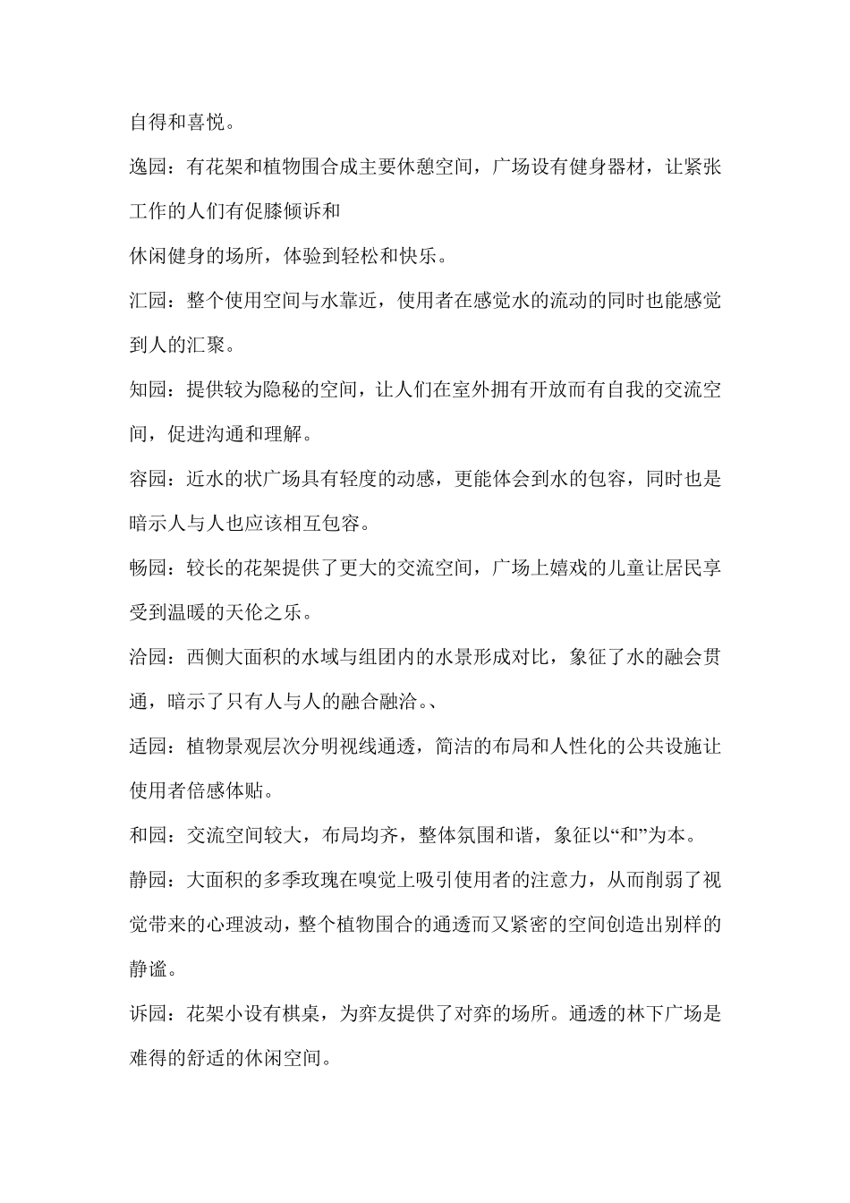 景观景点名大全_第3页