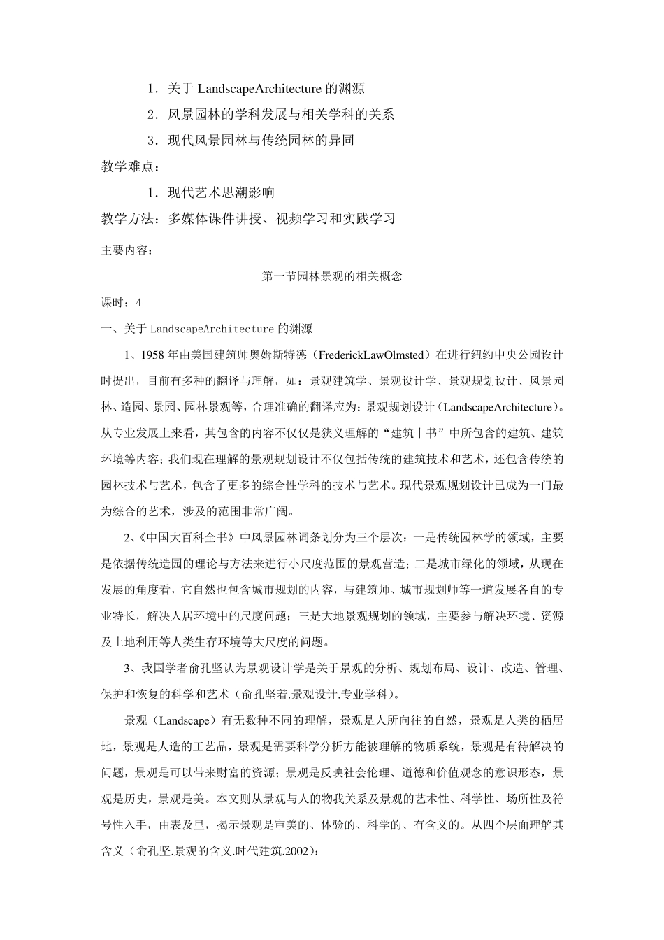 景观景观设计基础教案_第2页