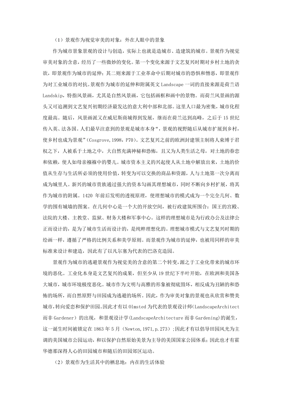 景观景观设计基础教案_第3页