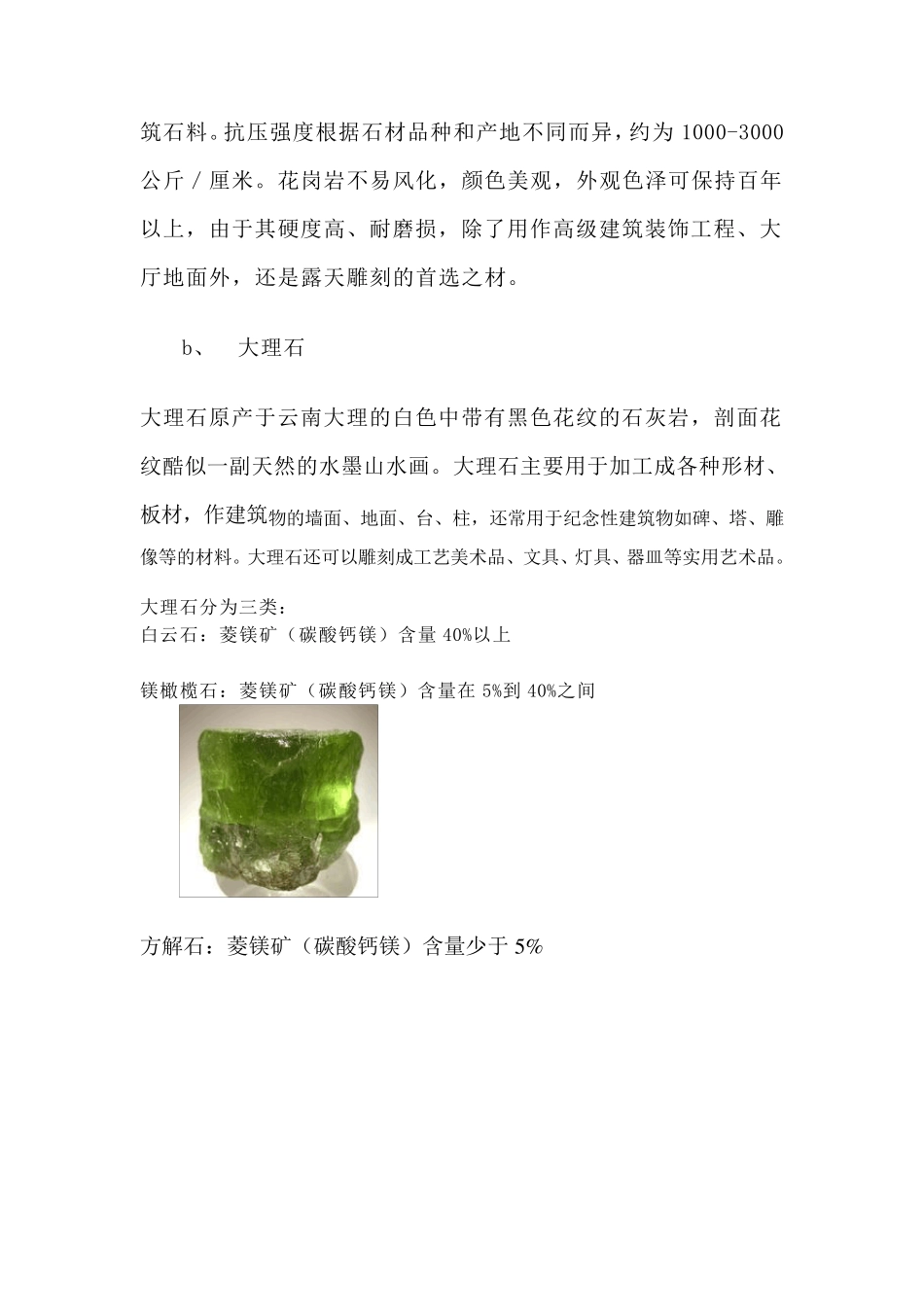 景观材料分类与应用_第2页