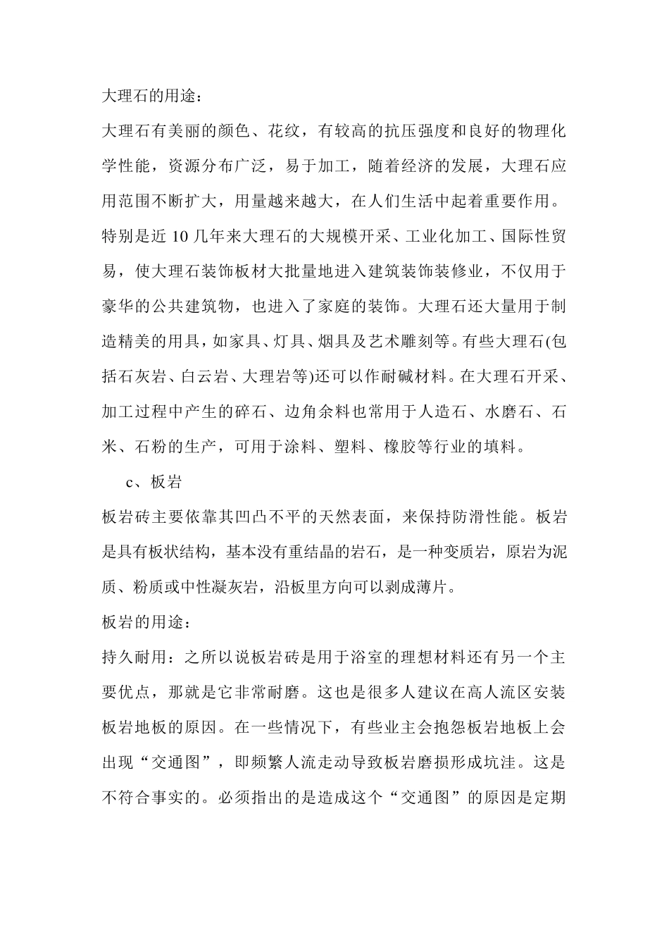 景观材料分类与应用_第3页