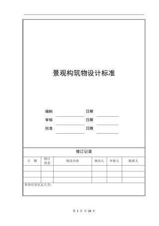 景观构筑物设计标准