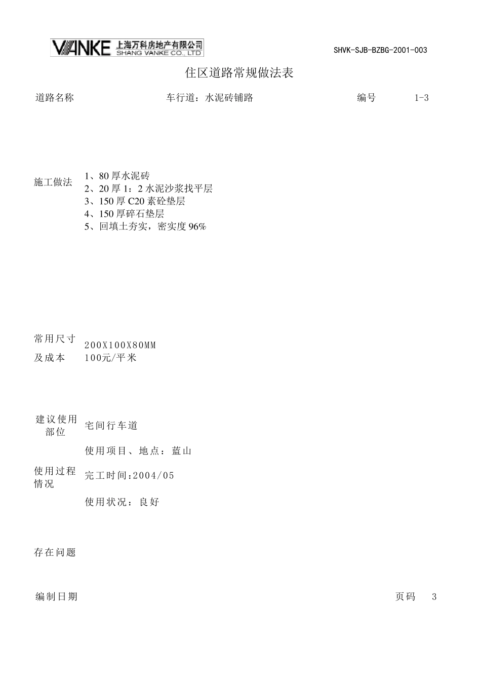 景观标准小区道路_第3页