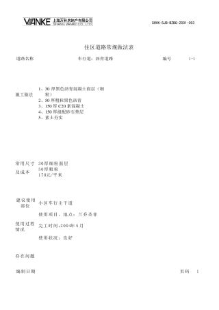 景观标准小区道路