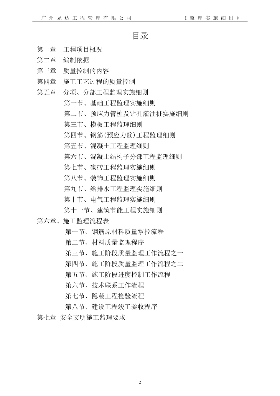 景观桥监理实施细则_第2页