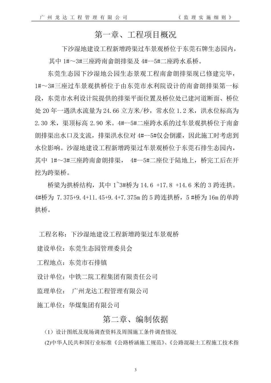 景观桥监理实施细则_第3页