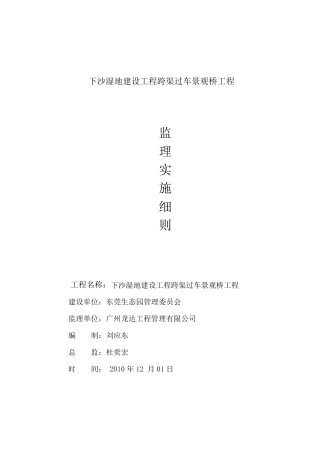 景观桥监理实施细则