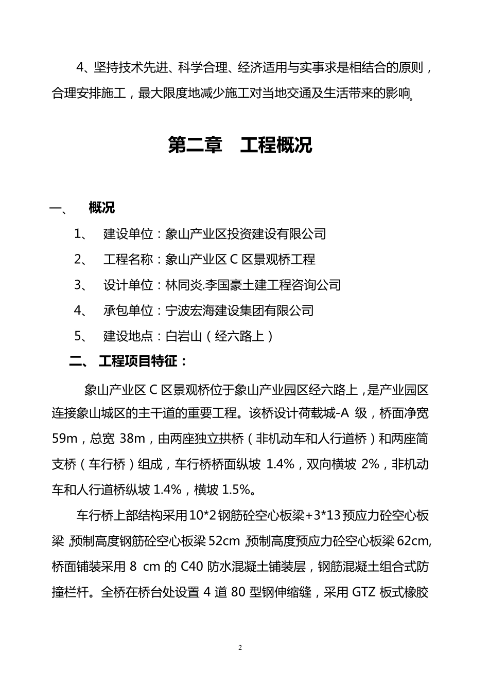 景观桥施工组织设计_第2页