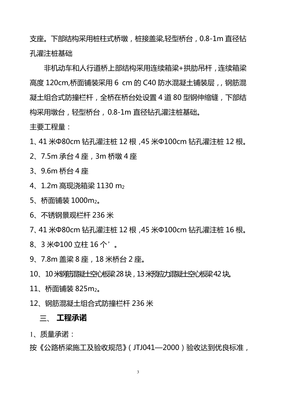 景观桥施工组织设计_第3页