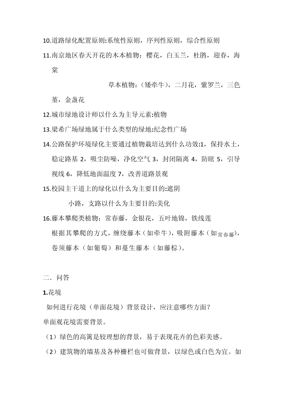 景观植物配置_第2页