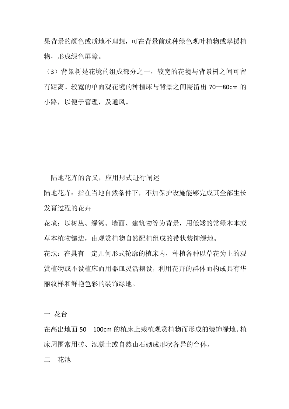 景观植物配置_第3页
