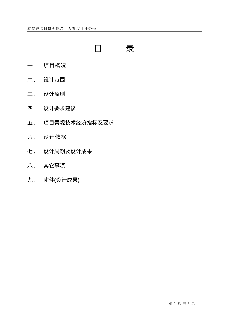 景观概念、方案设计任务书_第2页