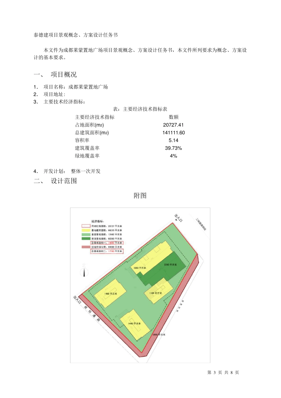 景观概念、方案设计任务书_第3页