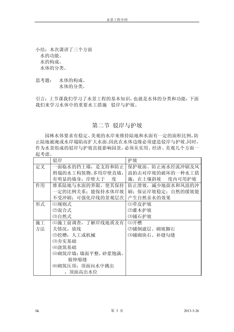 景观水景工程计算书_第3页