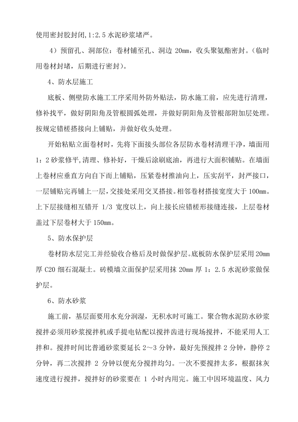 景观水池防水施工方案_第3页