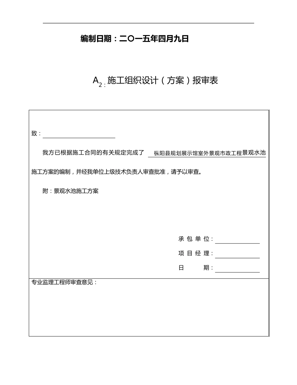 景观水池施工组织设计方案_第2页