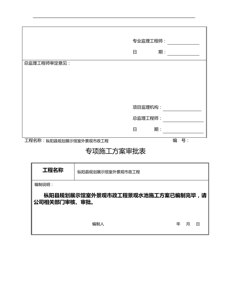 景观水池施工组织设计方案_第3页