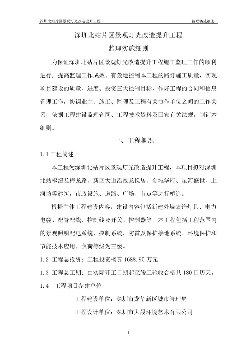 景观灯光监理细则_第2页