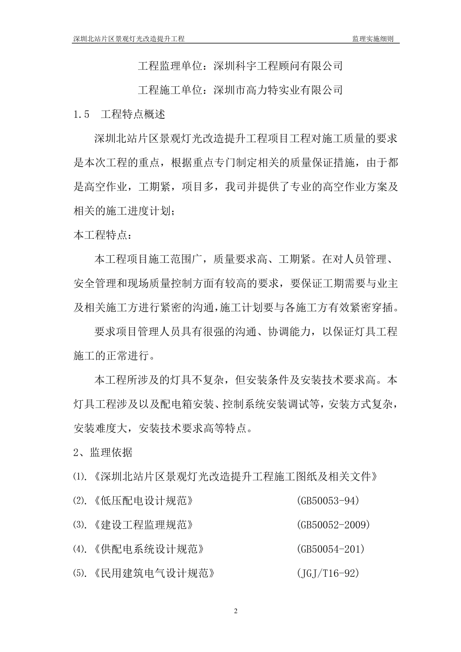 景观灯光监理细则_第3页