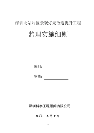 景观灯光监理细则