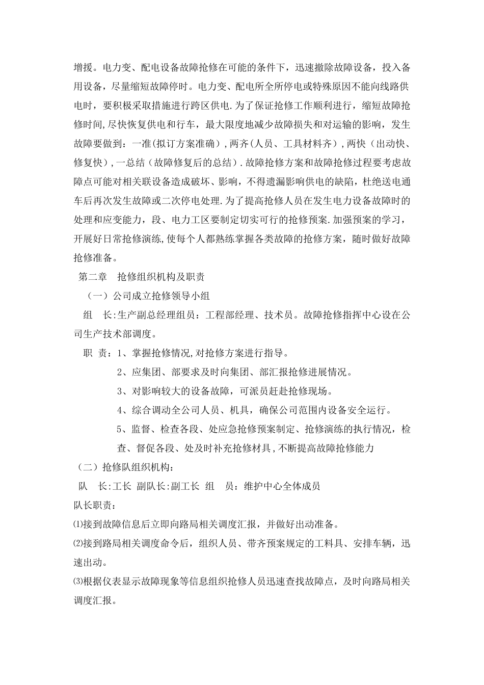 景观灯具设施养护方案_第3页