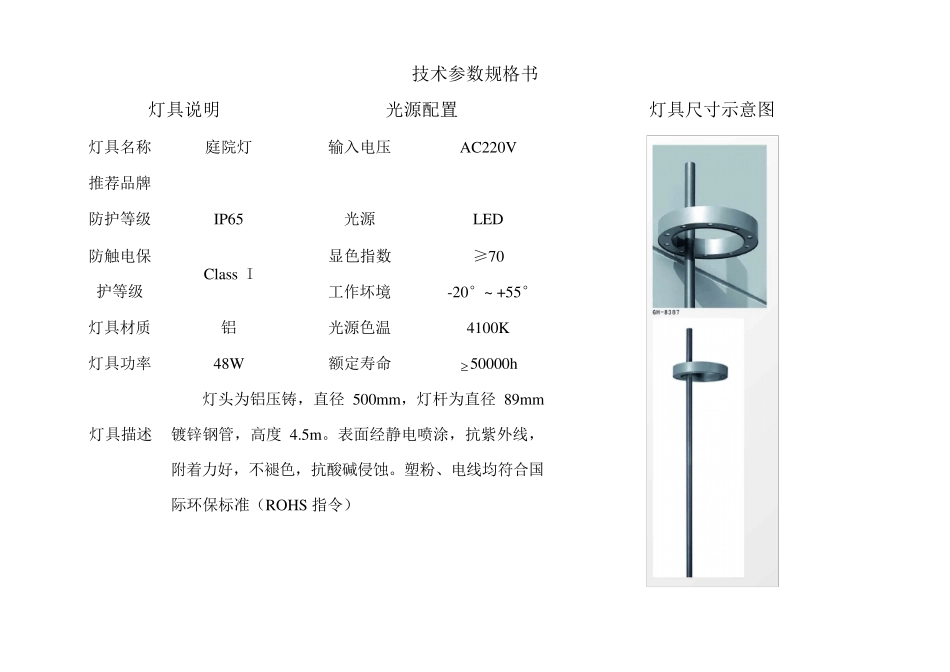 景观灯技术参数规格书_第2页