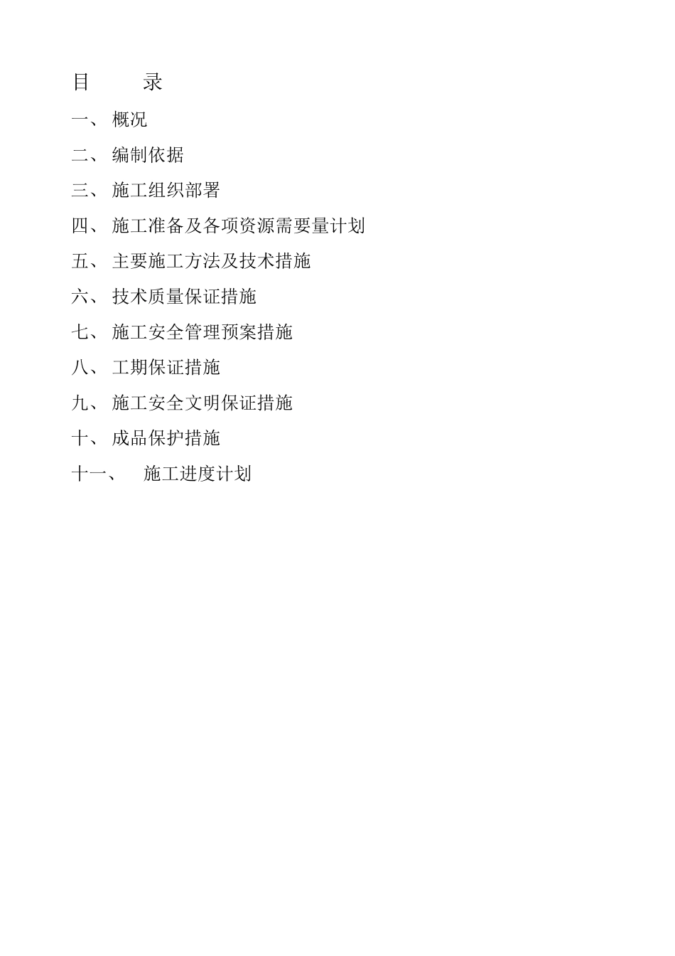 景观照明亮化施工方案_第2页