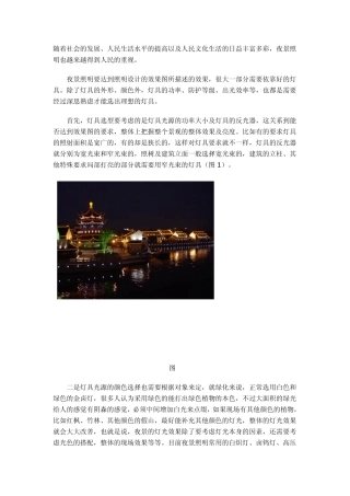 景观照明小结