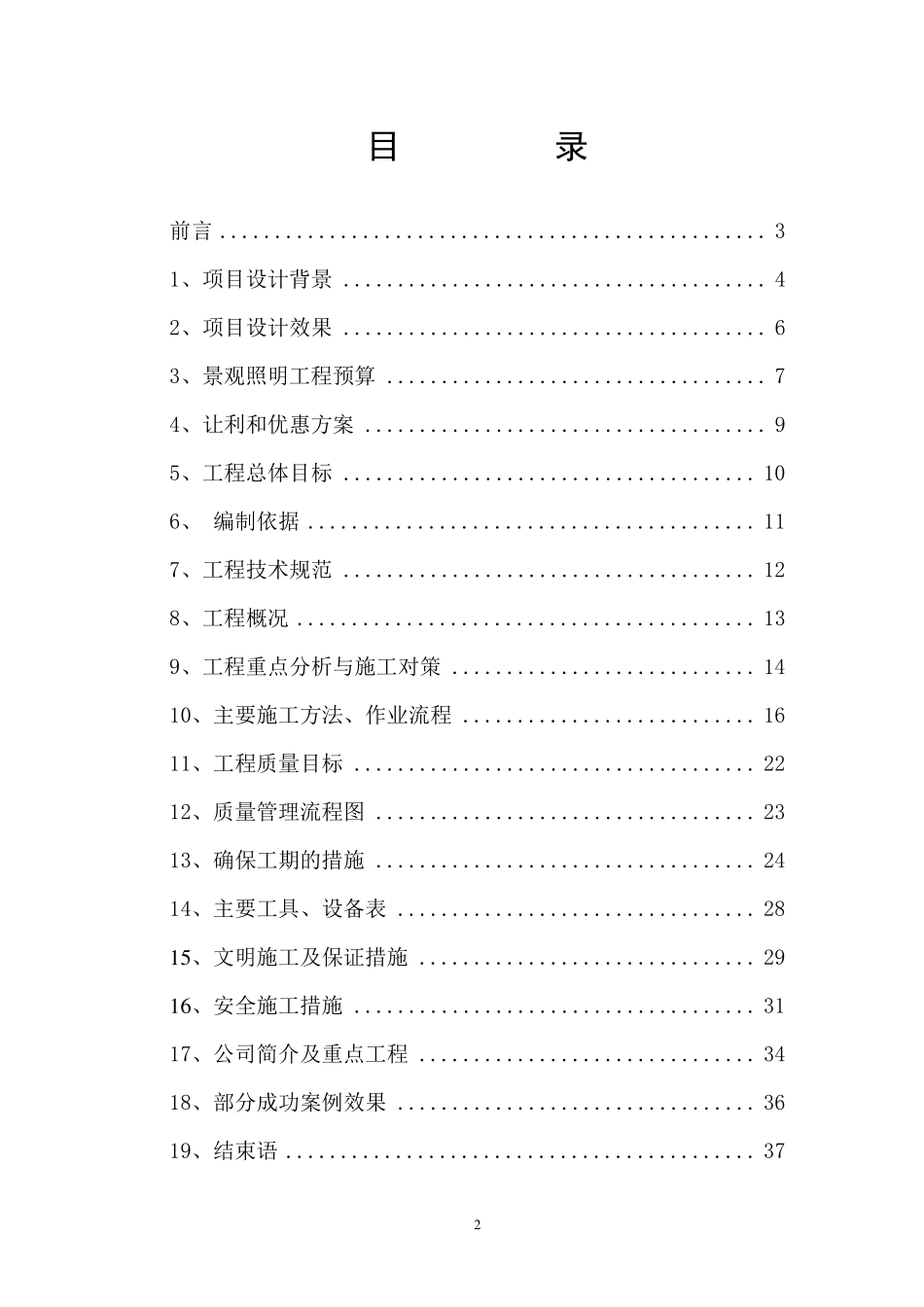 景观照明工程标书2011_第2页