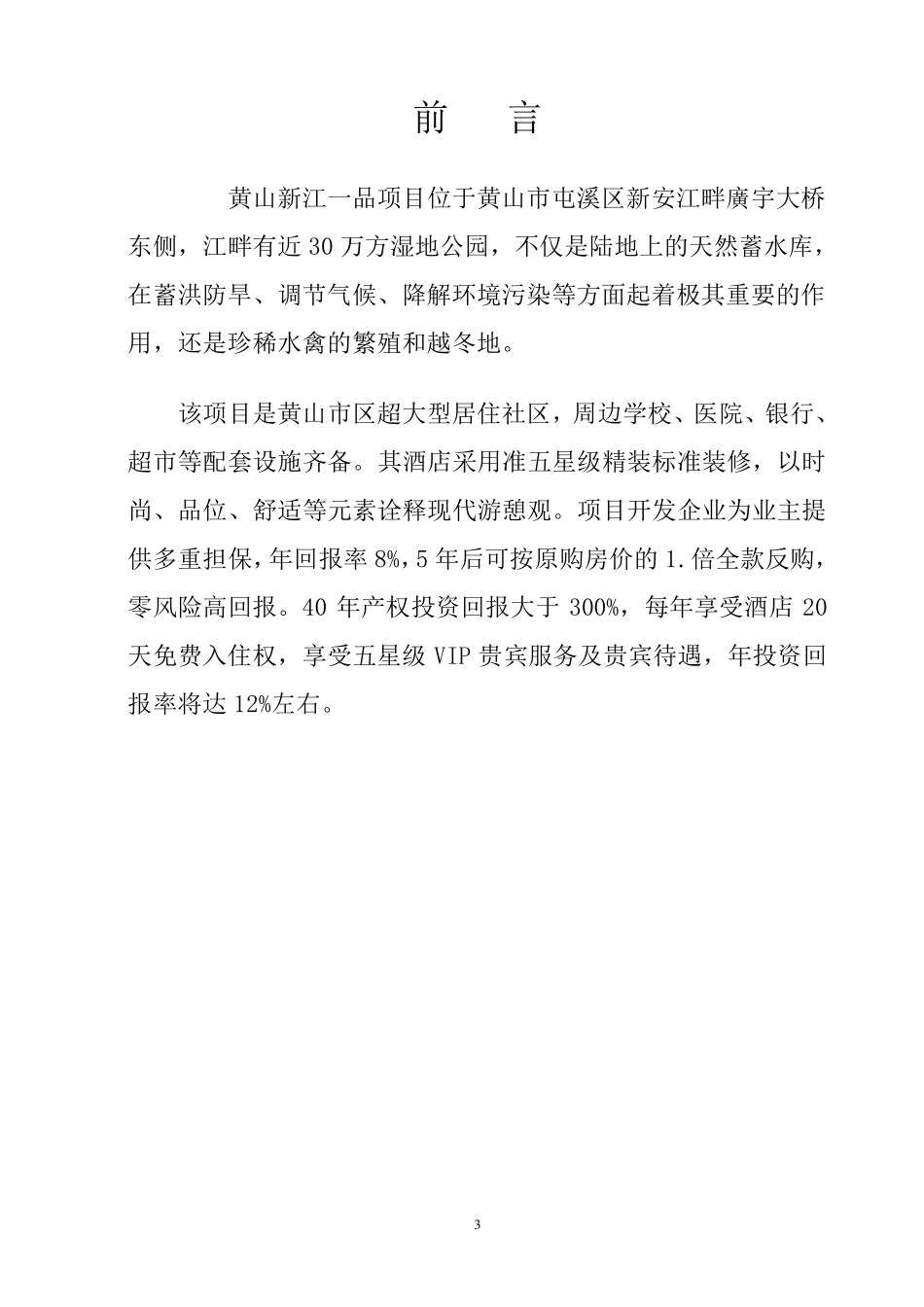 景观照明工程标书2011_第3页