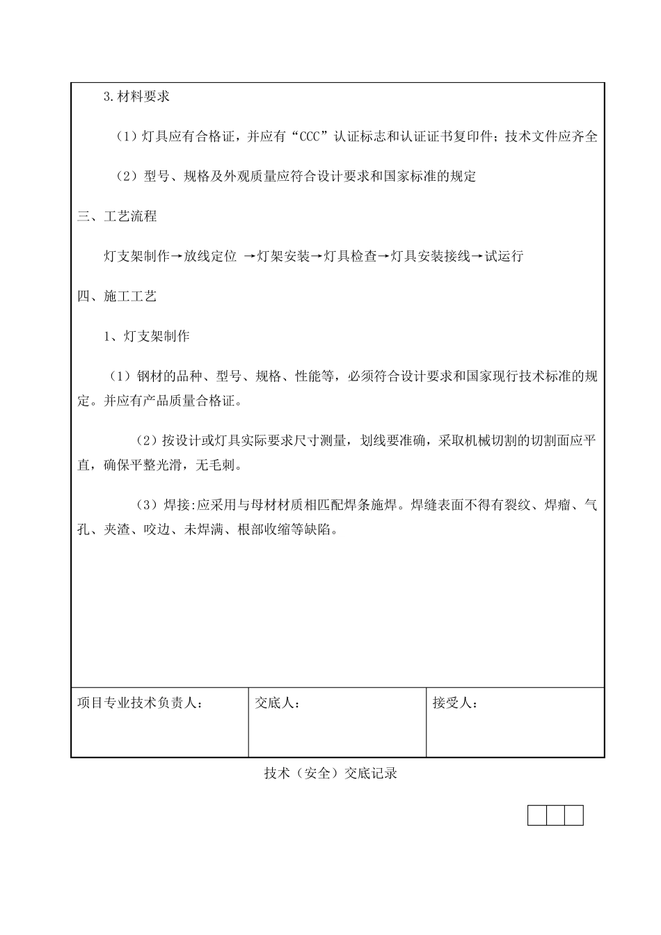 景观照明技术交底_第2页