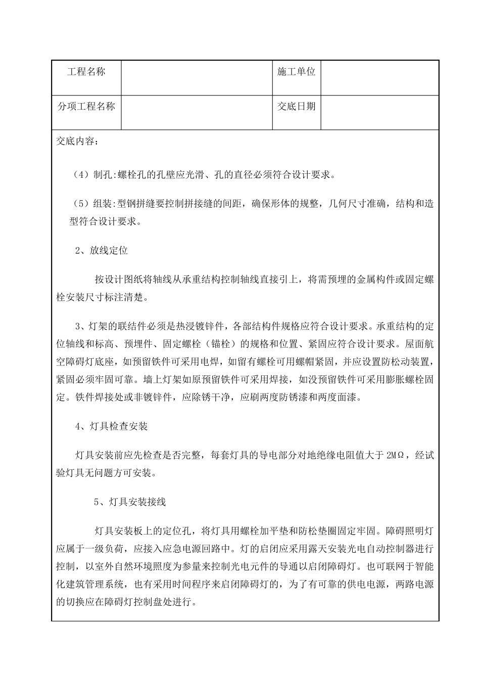 景观照明技术交底_第3页