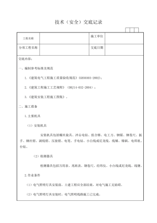 景观照明技术交底