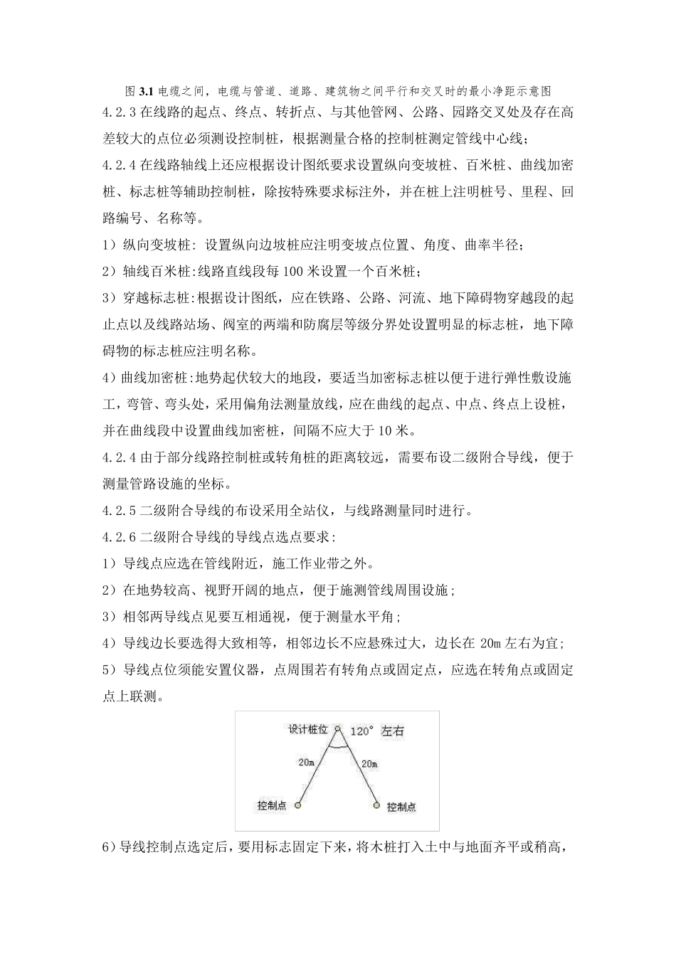 景观照明施工工艺_第3页