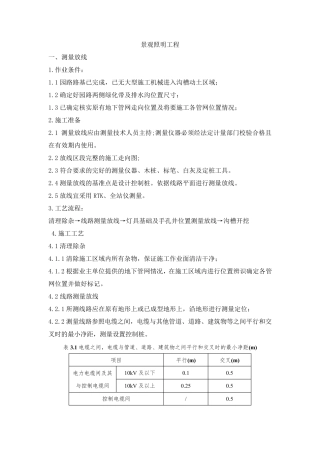 景观照明施工工艺