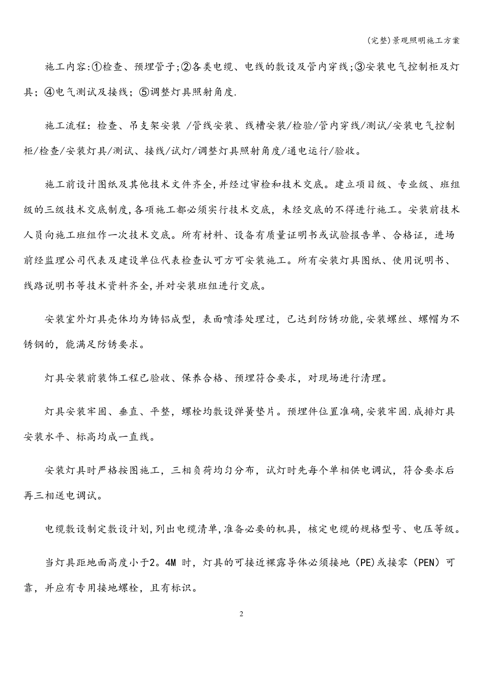 景观照明施工方案_第2页