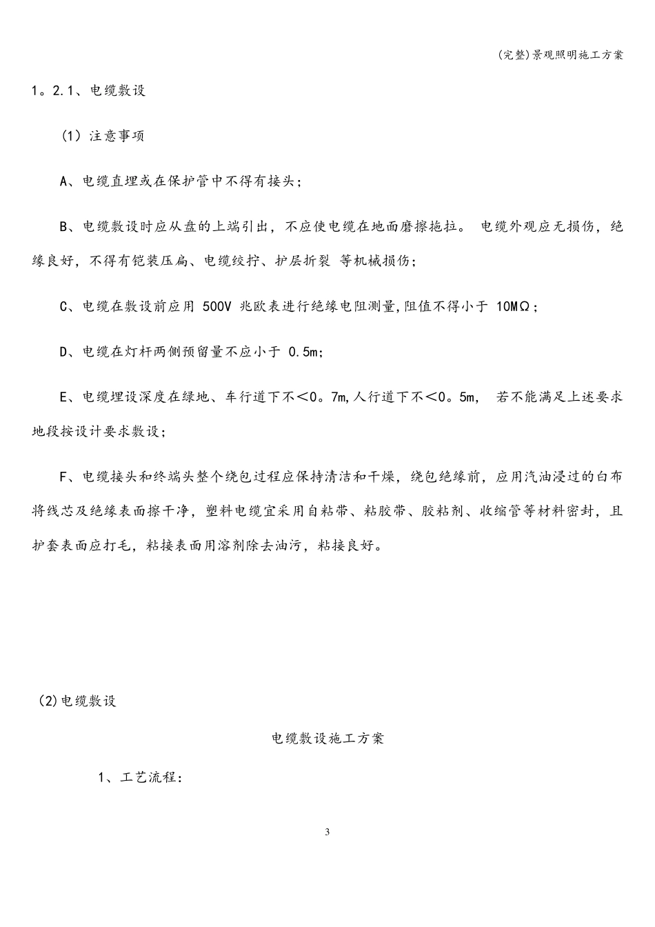 景观照明施工方案_第3页