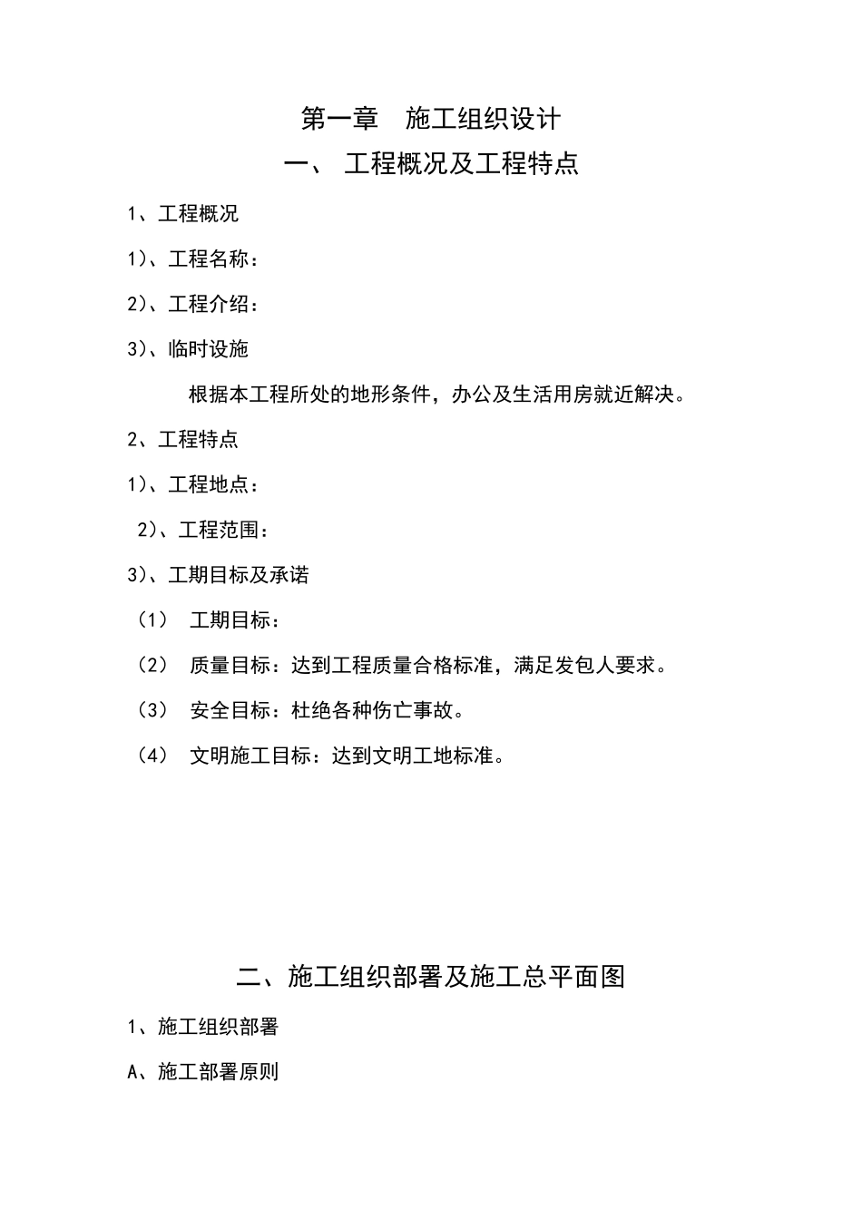 景观照明施工组织设计_第2页