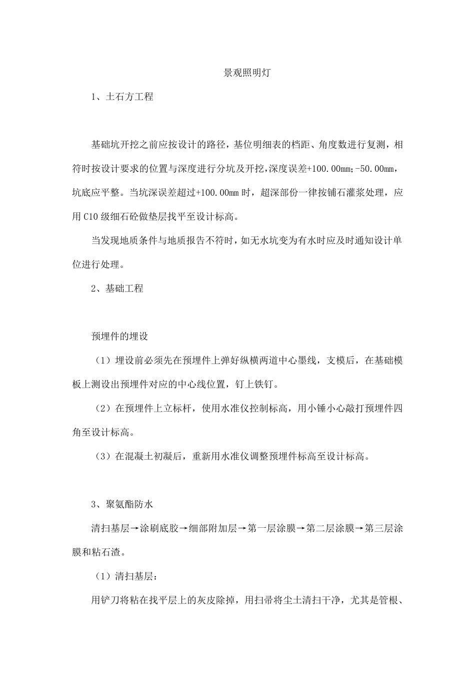 景观照明灯施工方法_第1页